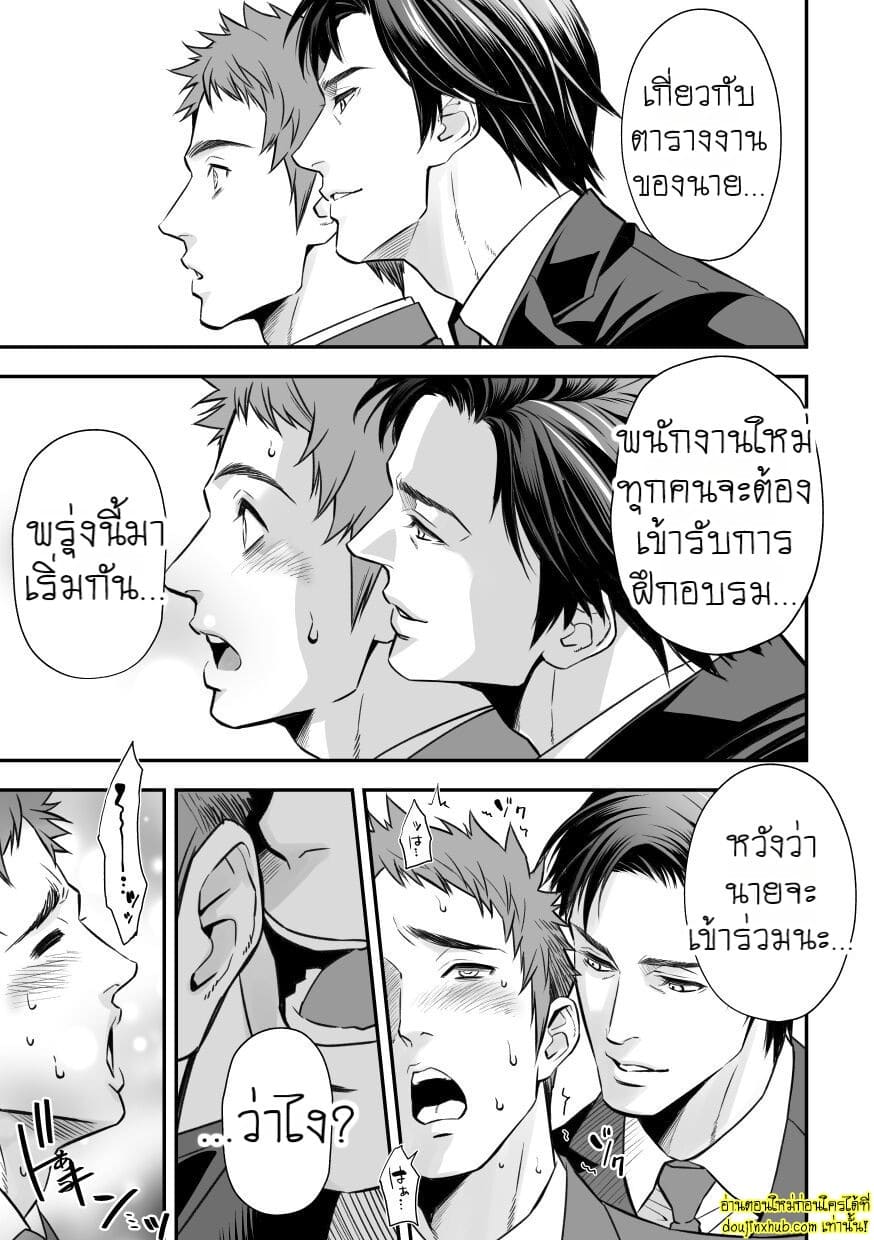 อบรมสอนสยิวพนักงานใหม่